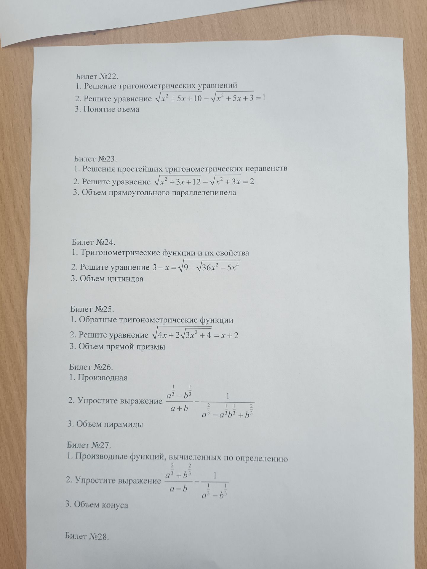 Фото задания