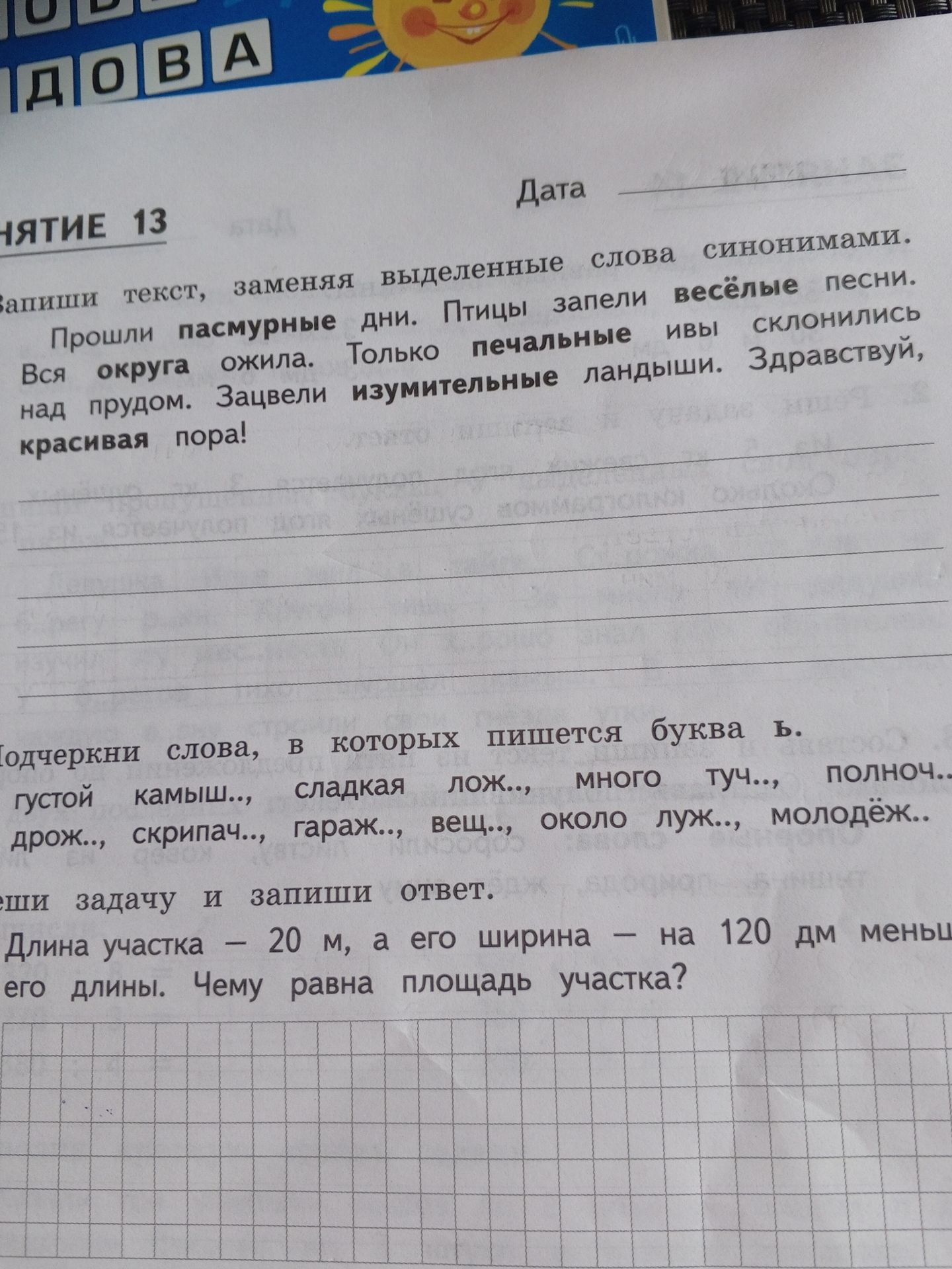 Фото задания