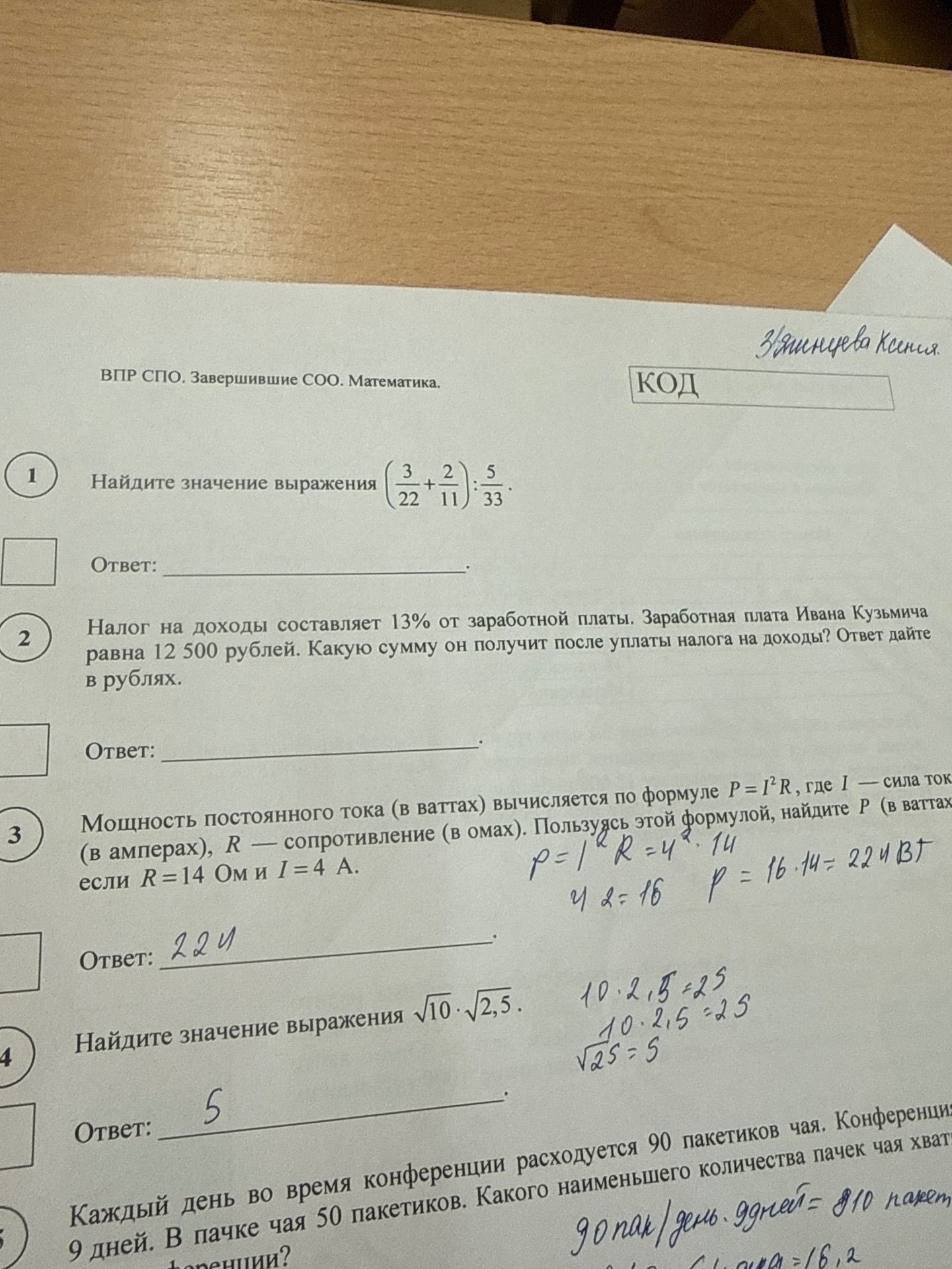 Фото задания