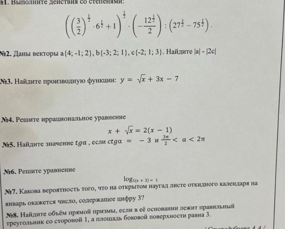 Фото задания