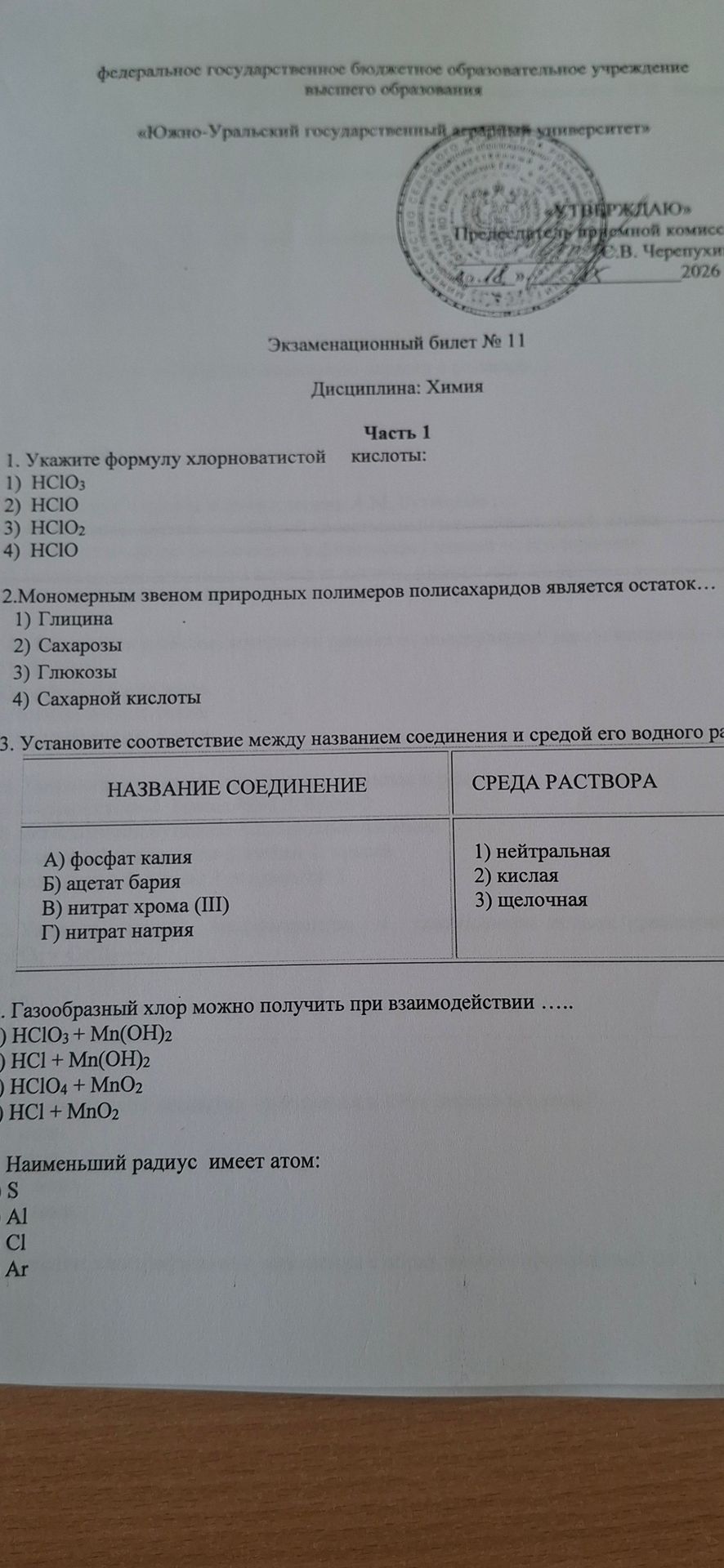 Фото задания