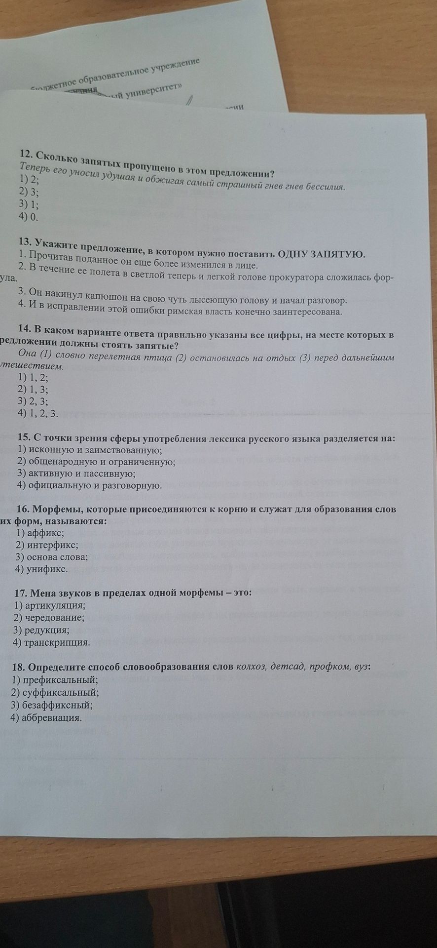 Фото задания
