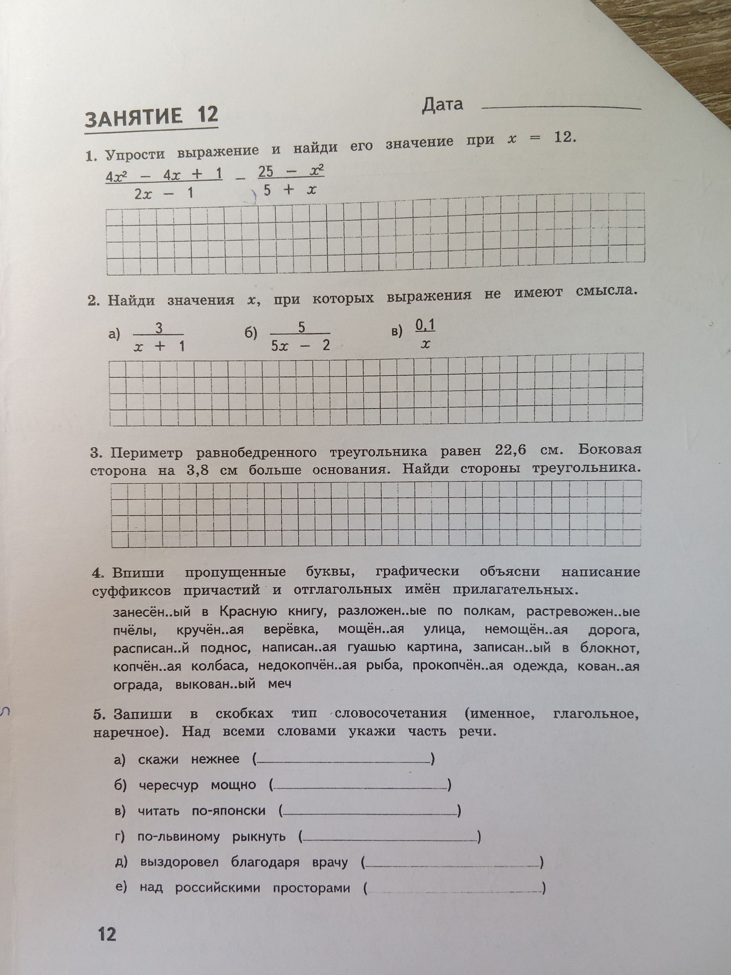 Фото задания