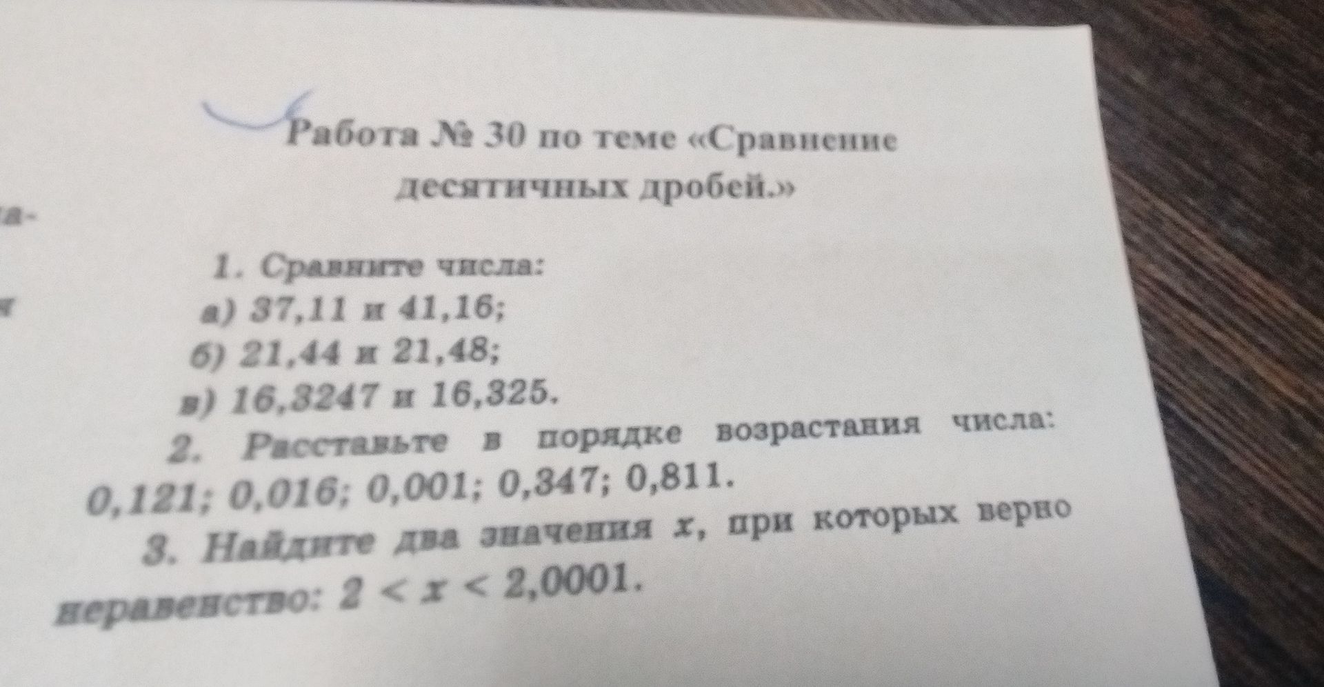 Фото задания