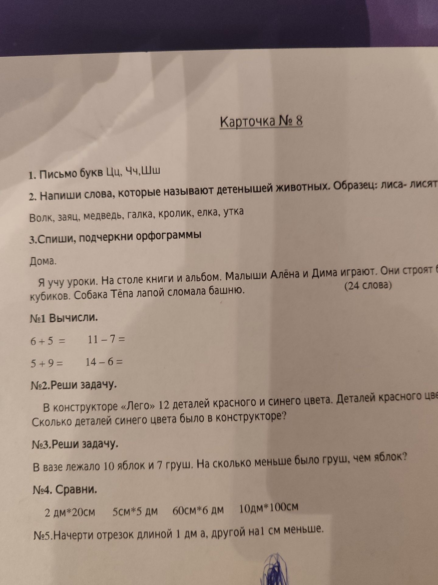 Фото задания