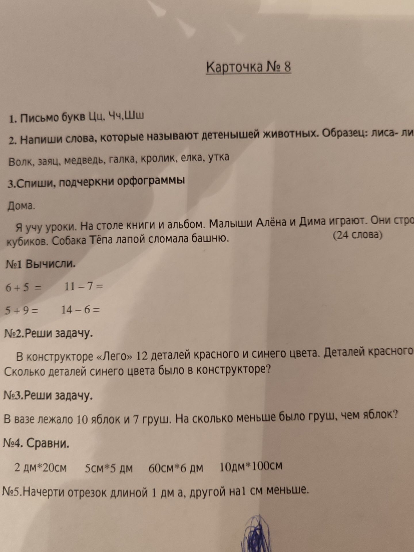 Фото задания