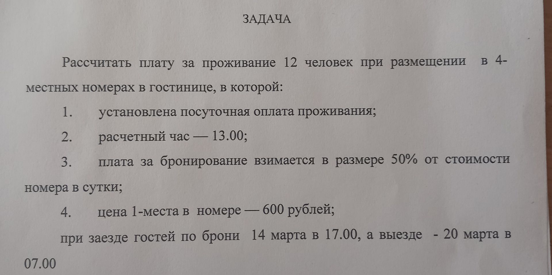 Фото задания