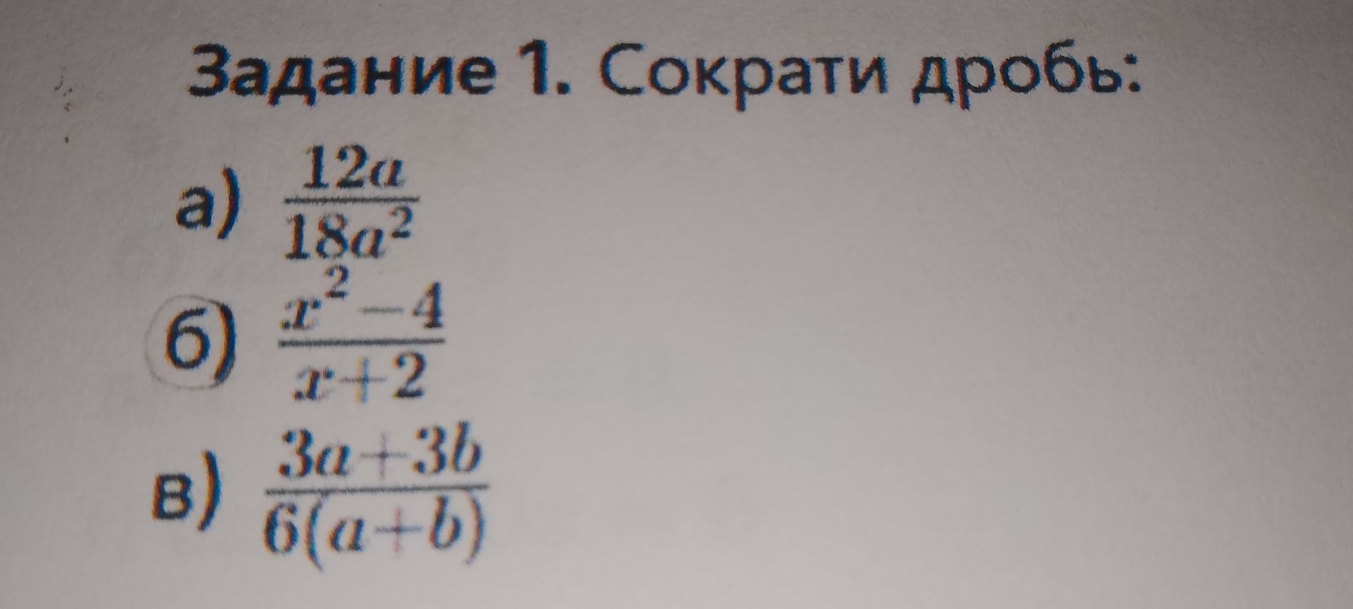 Фото задания