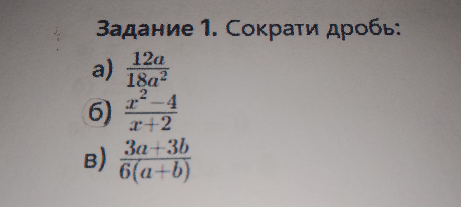 Фото задания