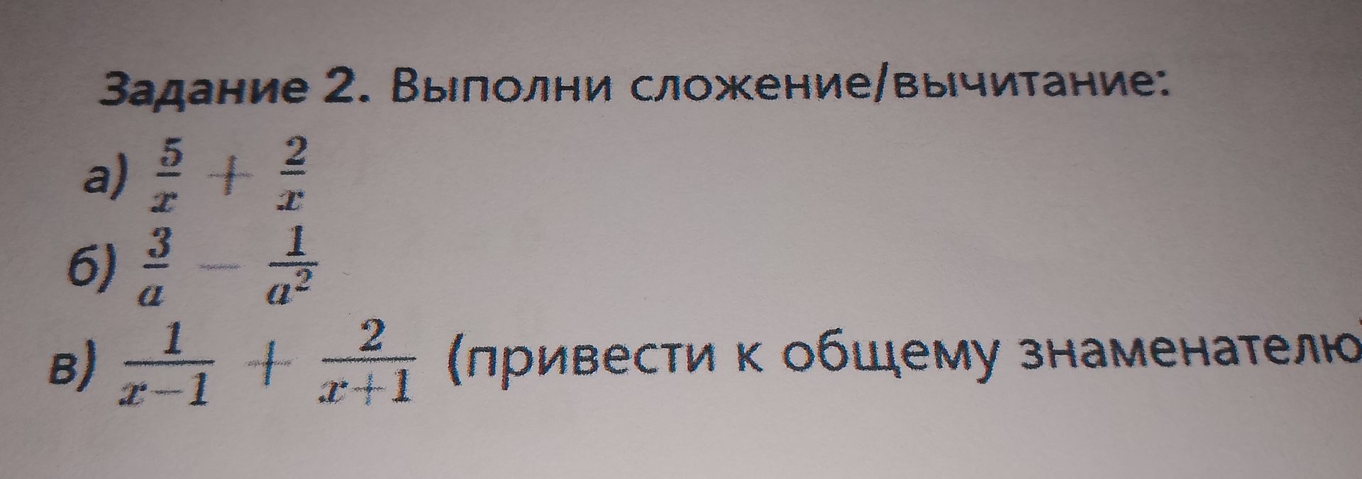 Фото задания