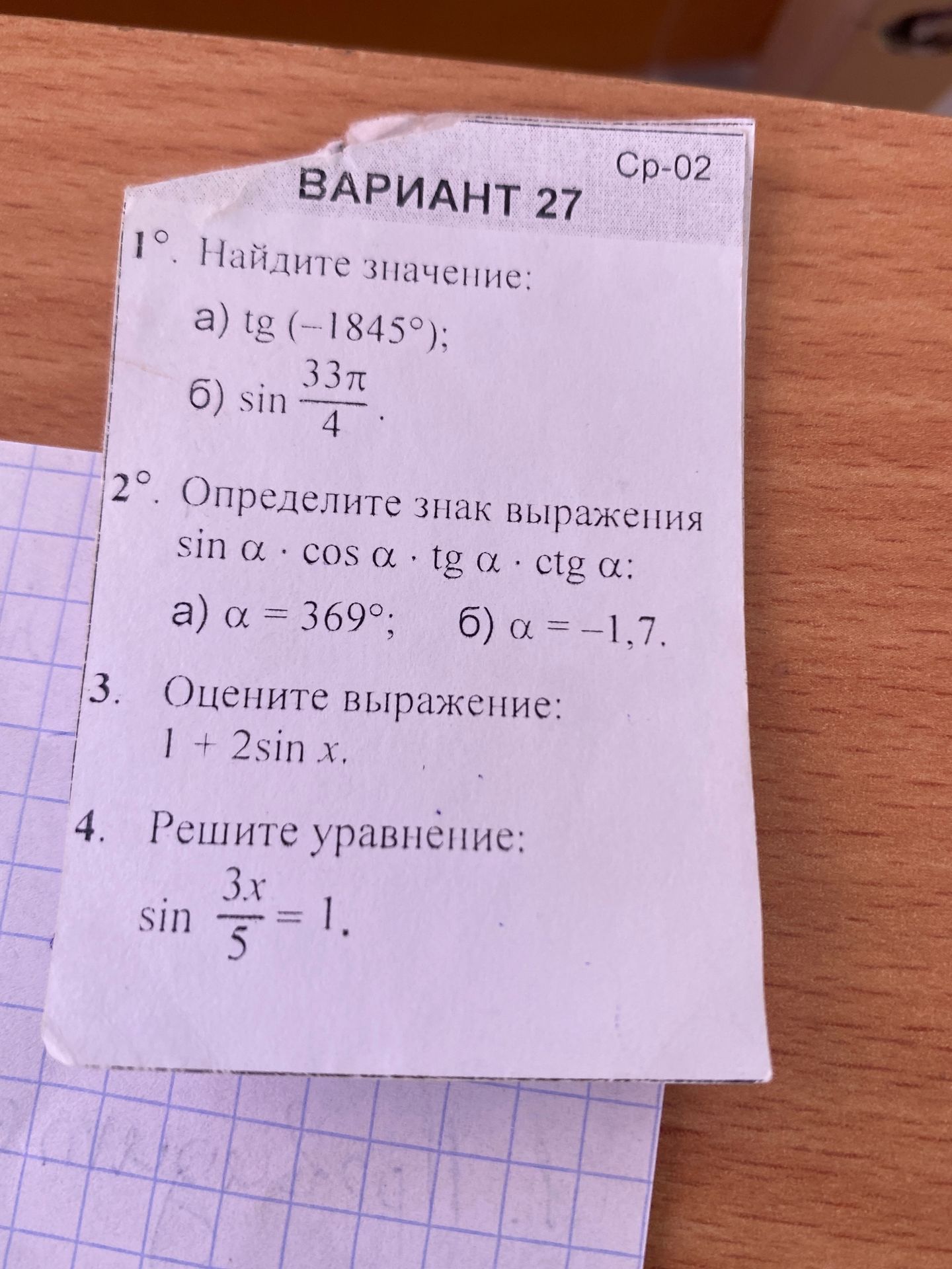 Фото задания