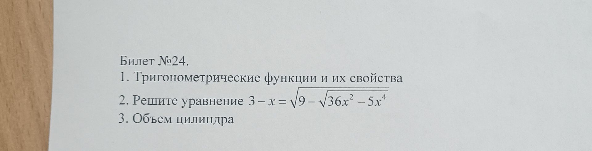 Фото задания