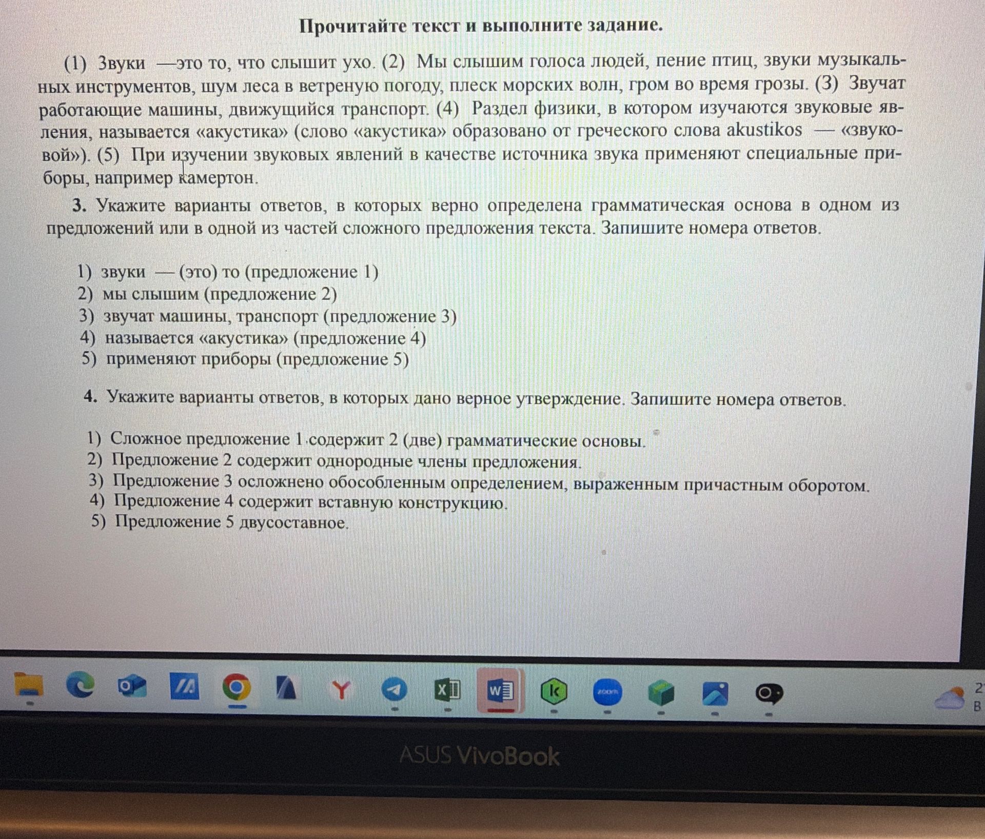 Фото задания: 3. Укажите варианты ответов, в которых верно определена грамматическая основа в одном из предложений или в одной из частей…