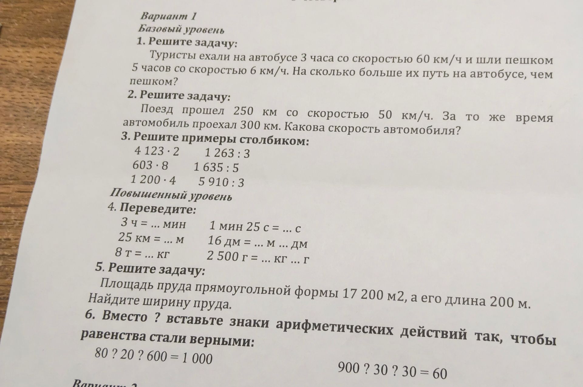 Фото задания