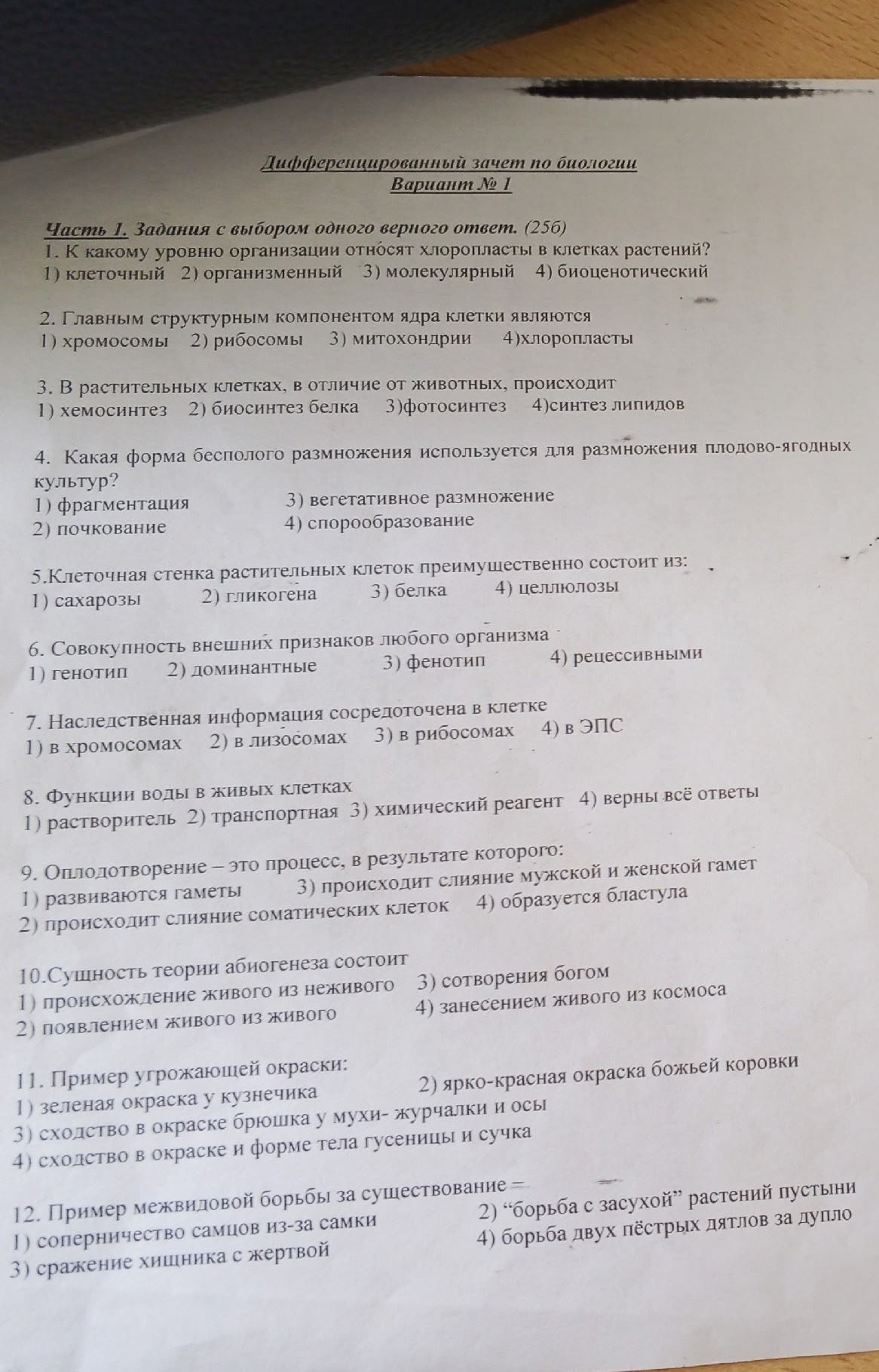 Фото задания