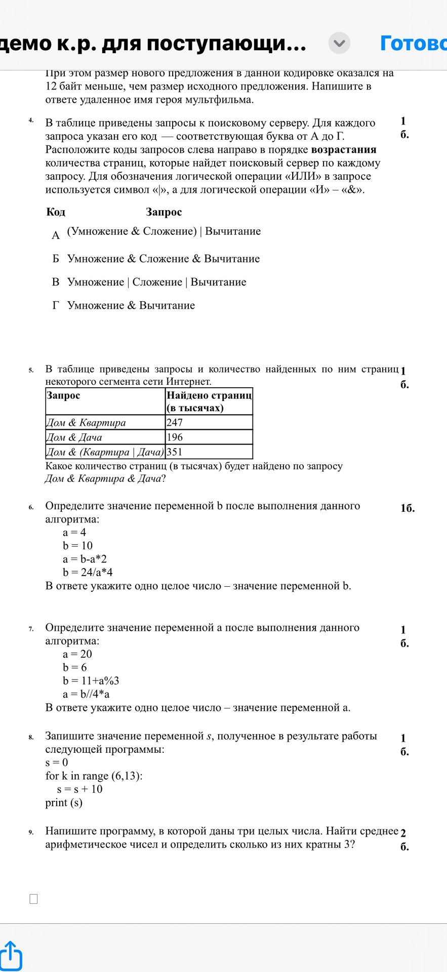 Фото задания