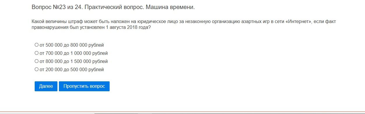 Фото задания: Какой величины штраф может быть наложен на юридическое лицо за незаконную организацию азартных игр в сети «Интернет», если…