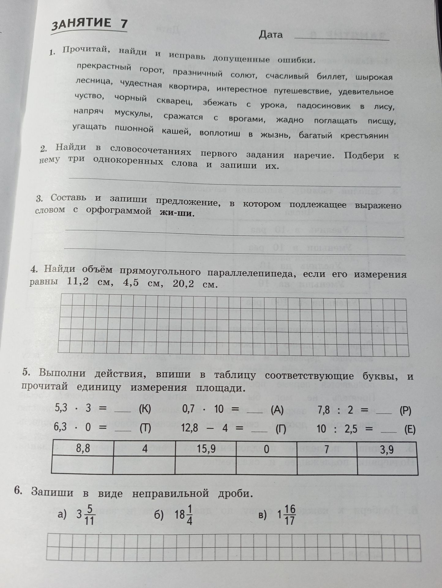 Фото задания