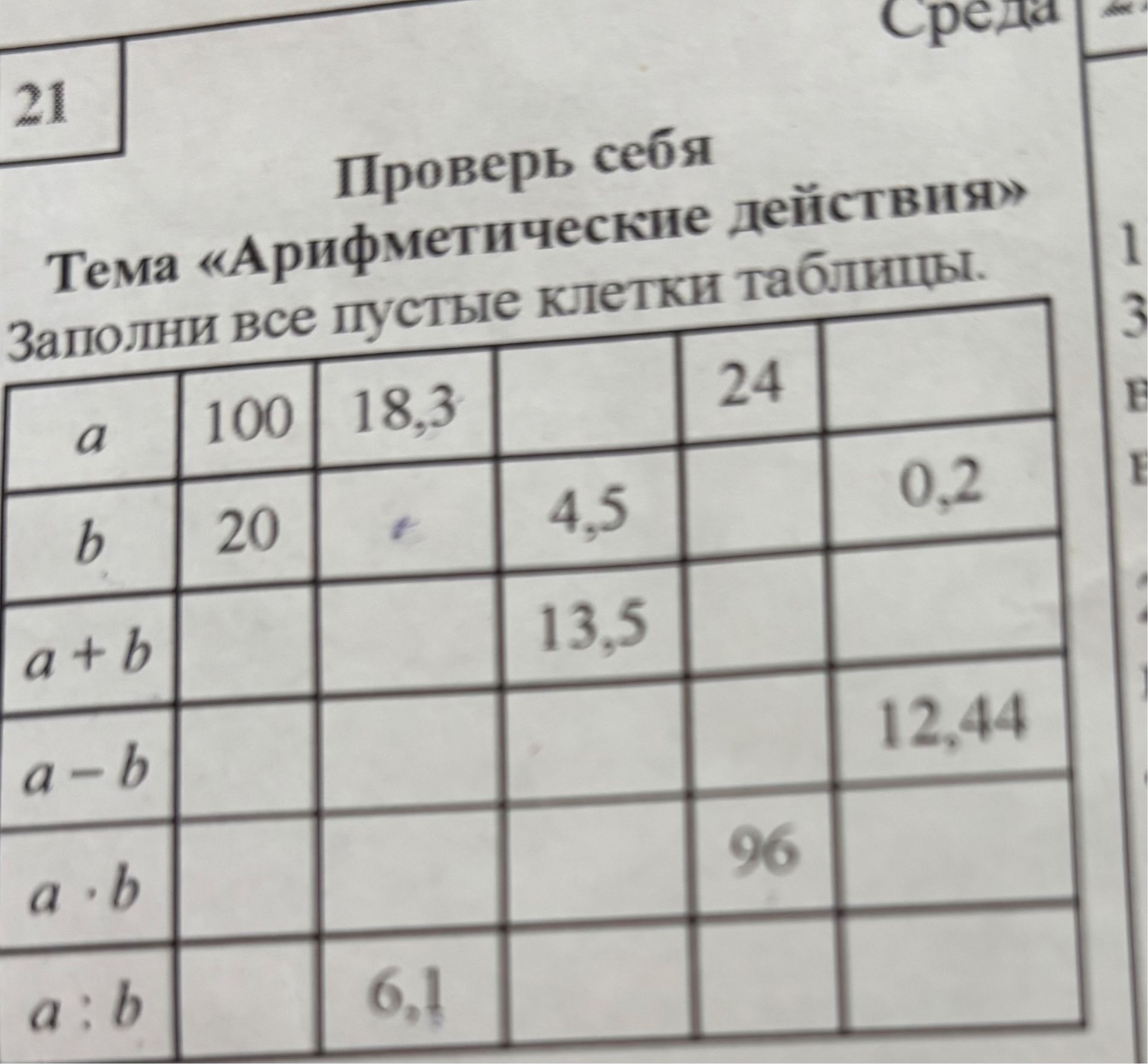 Фото задания