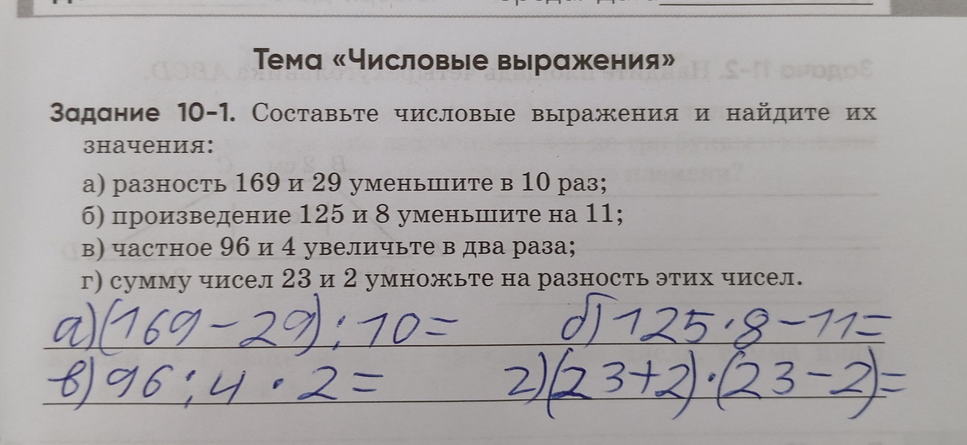 Фото задания