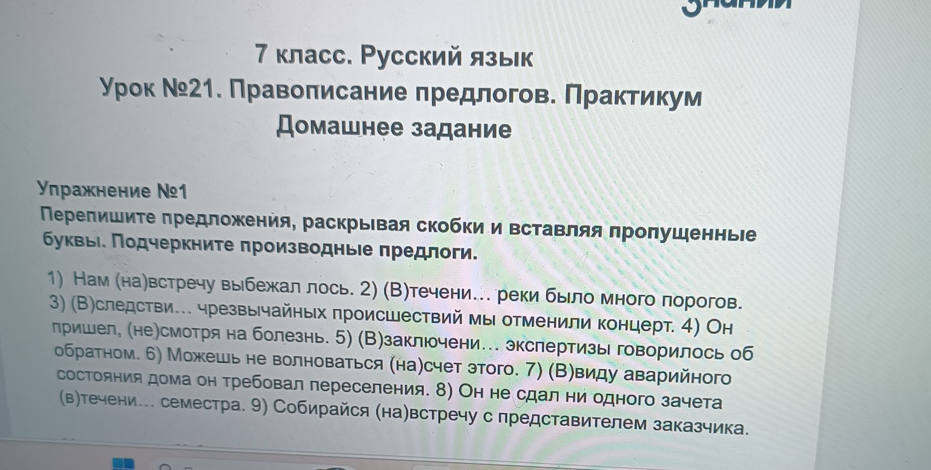 Фото задания