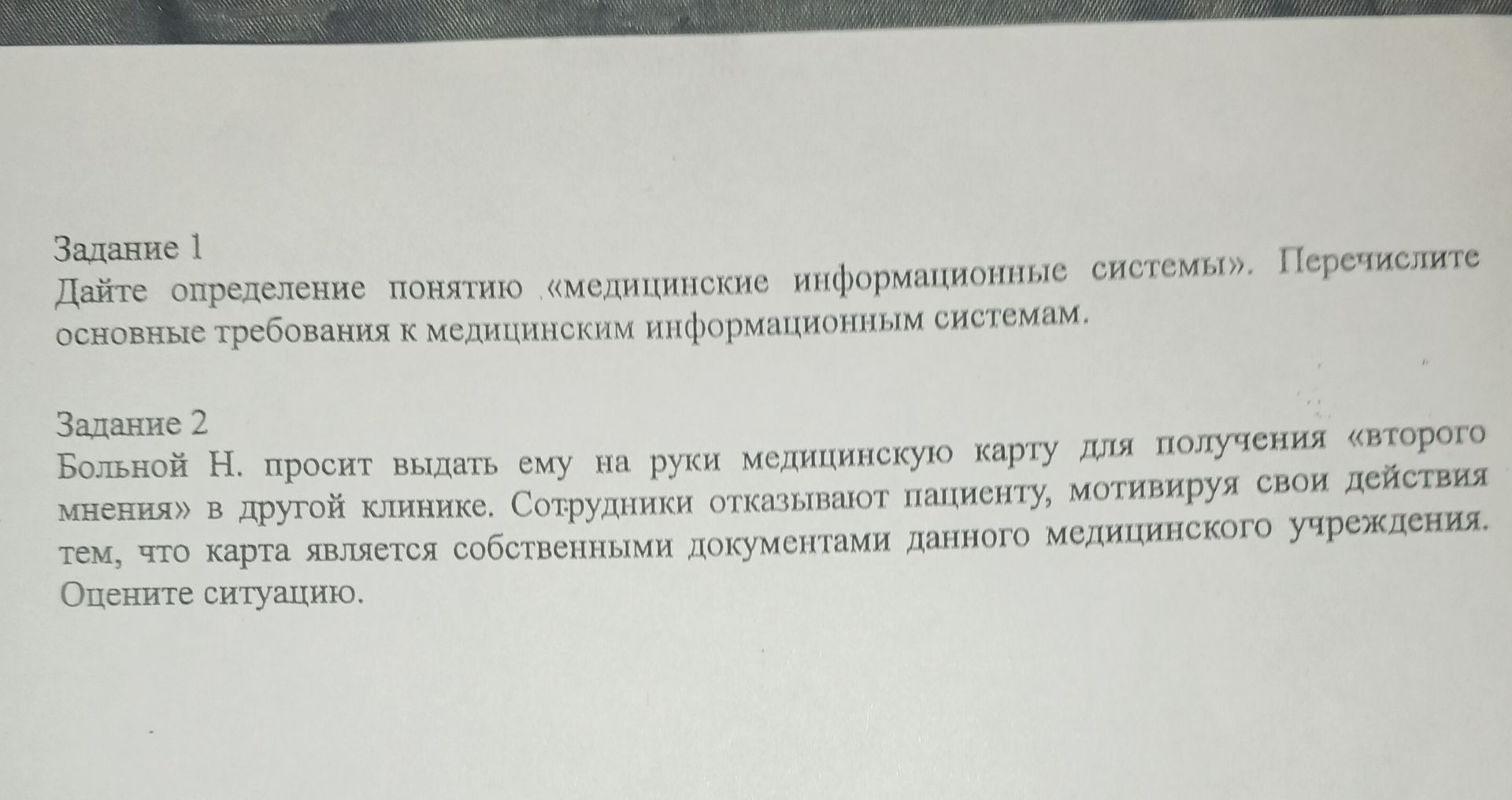 Фото задания