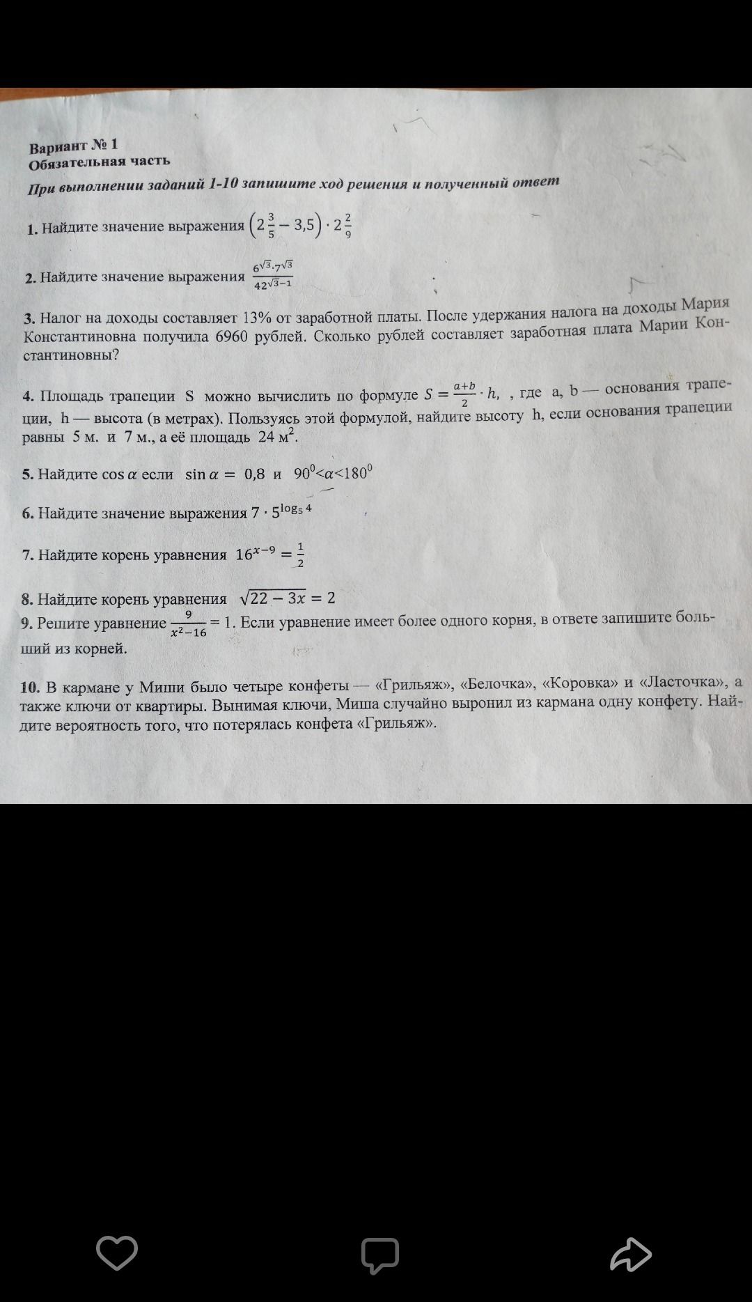 Фото задания
