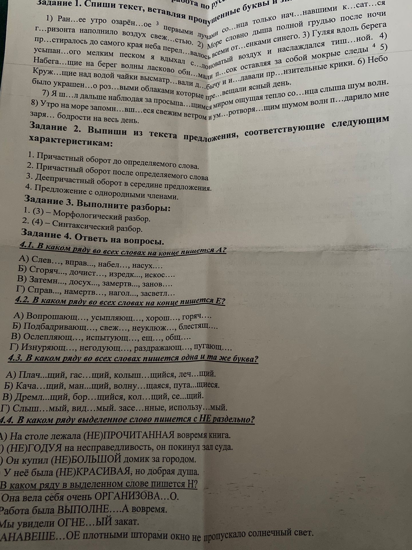 Фото задания