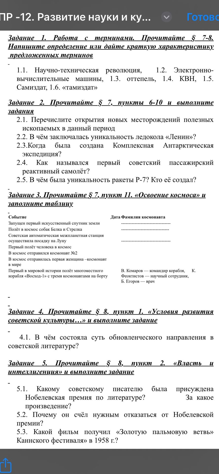Фото задания