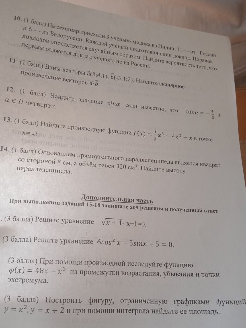 Фото задания