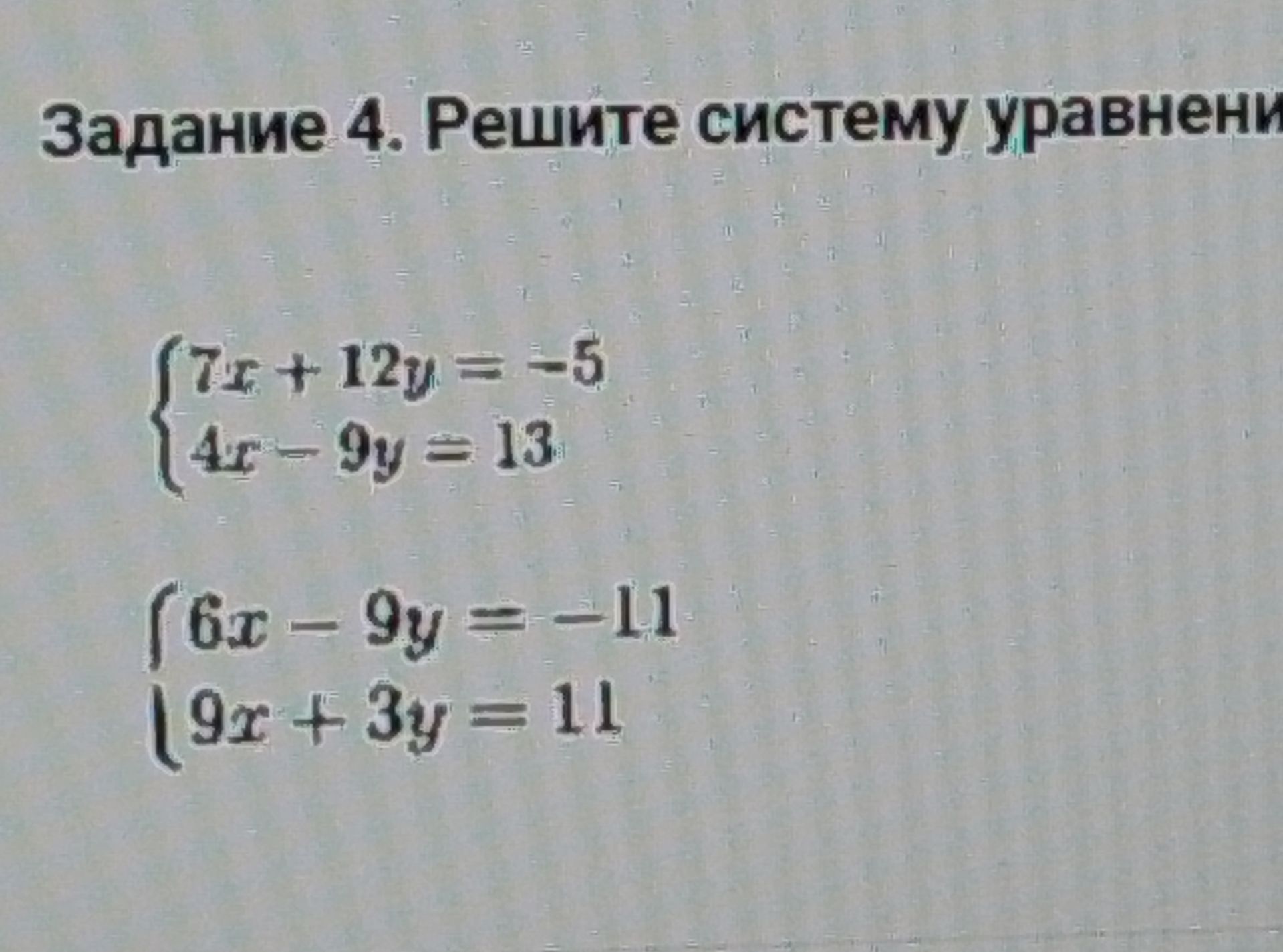 Фото задания
