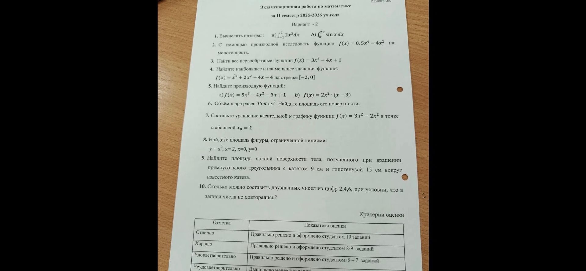 Фото задания