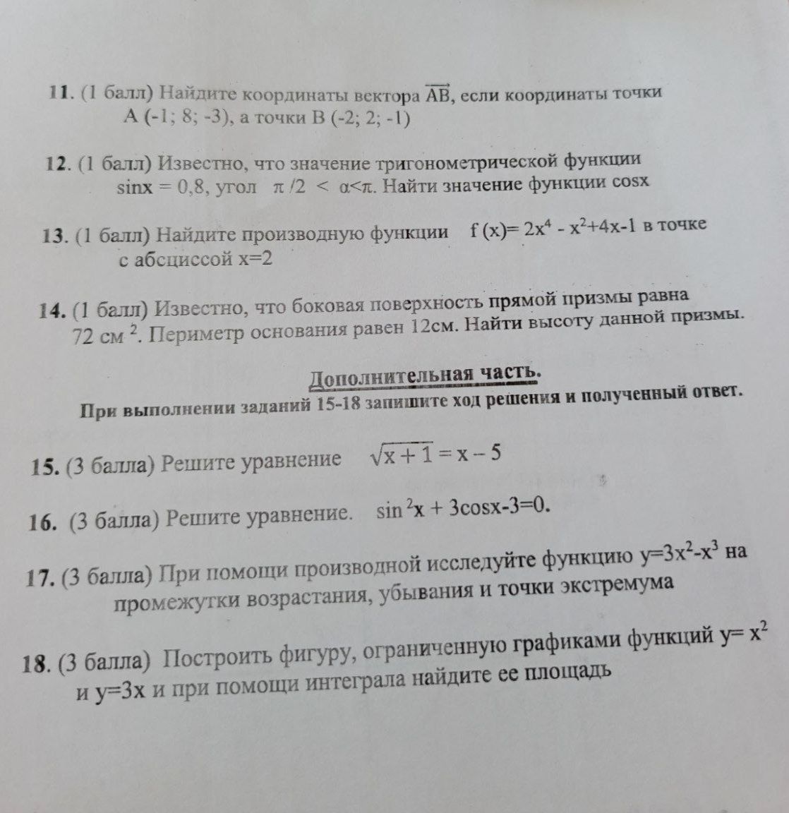 Фото задания