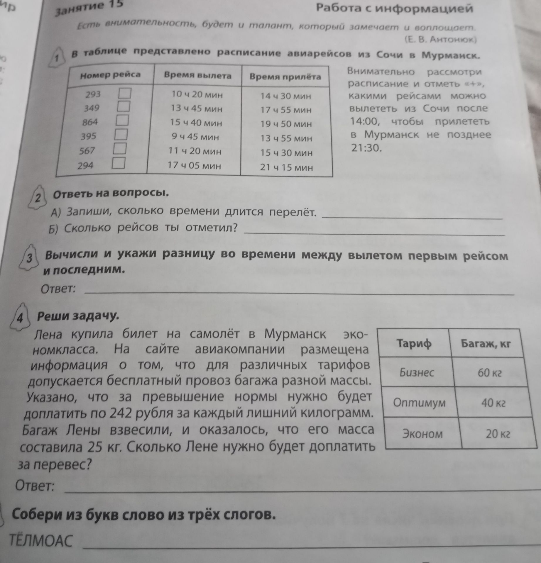 Фото задания