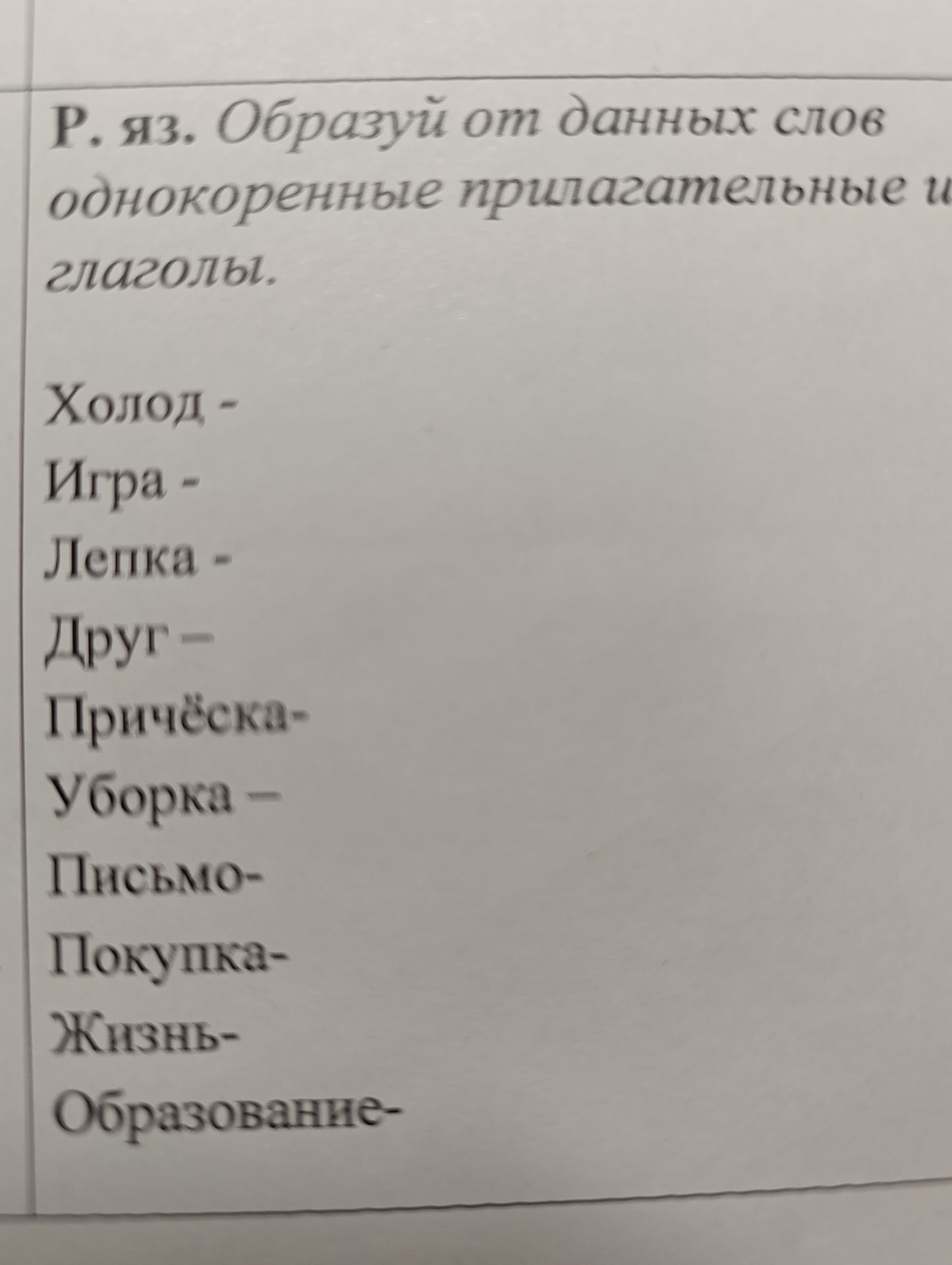 Фото задания