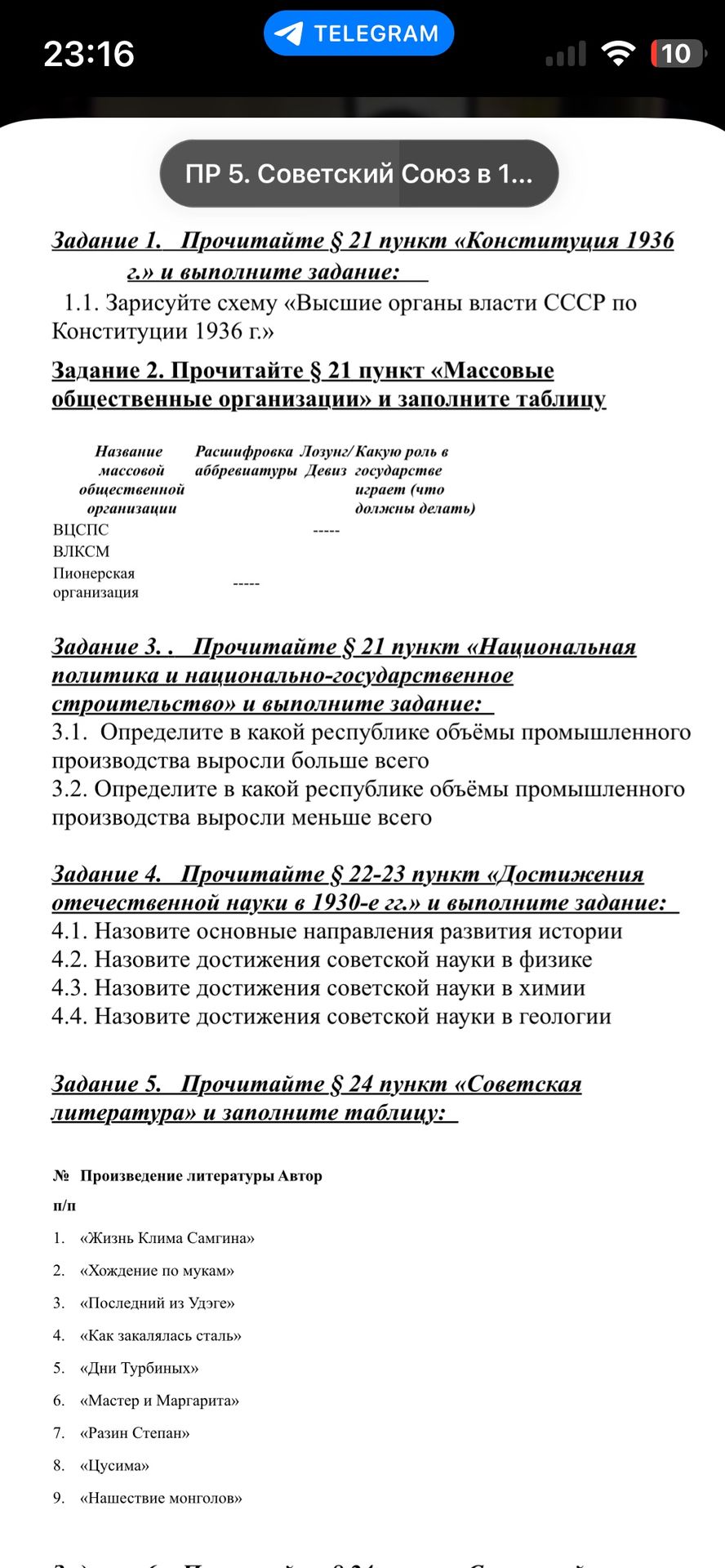 Фото задания