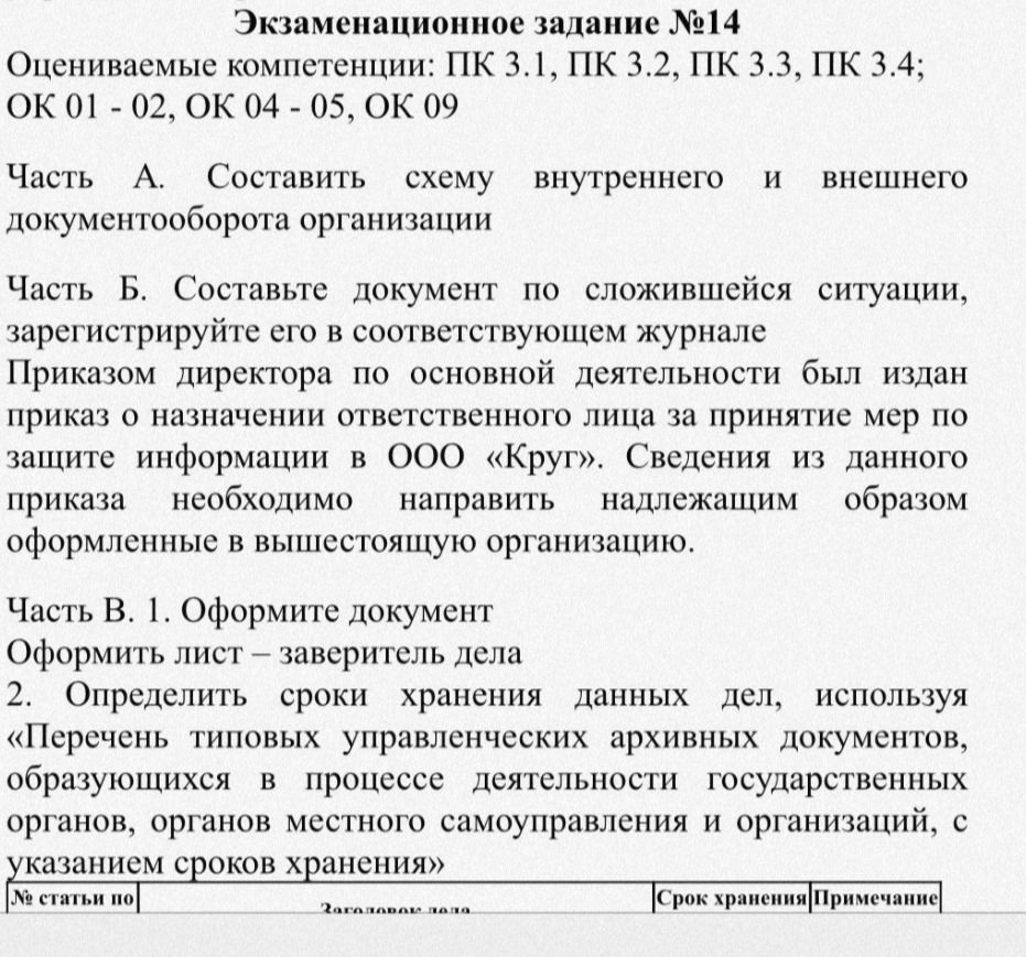 Фото задания