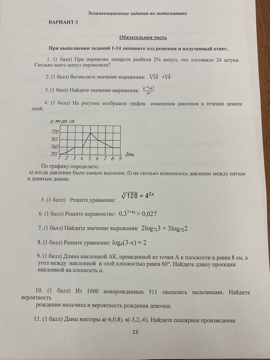 Фото задания