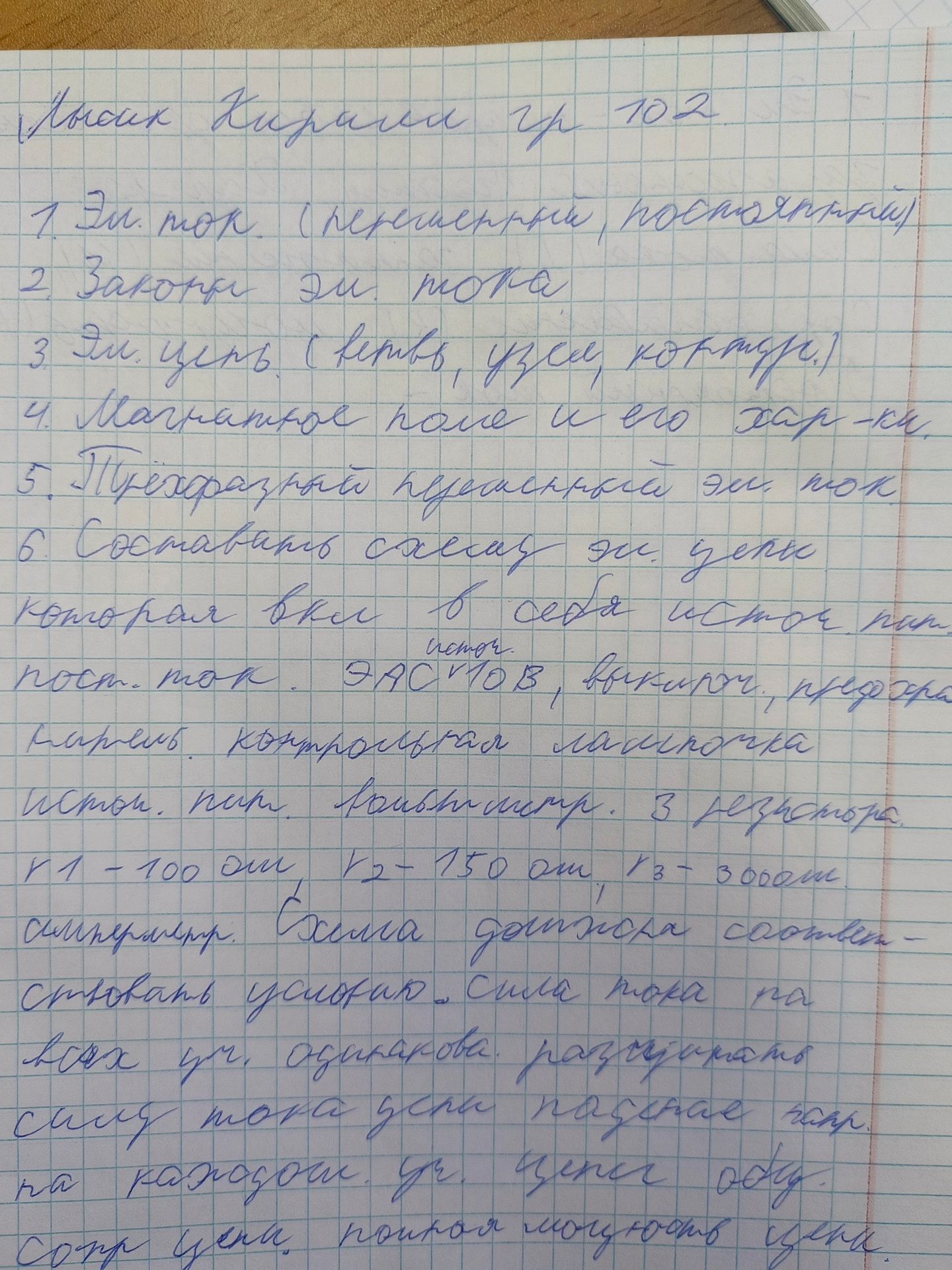 Фото задания