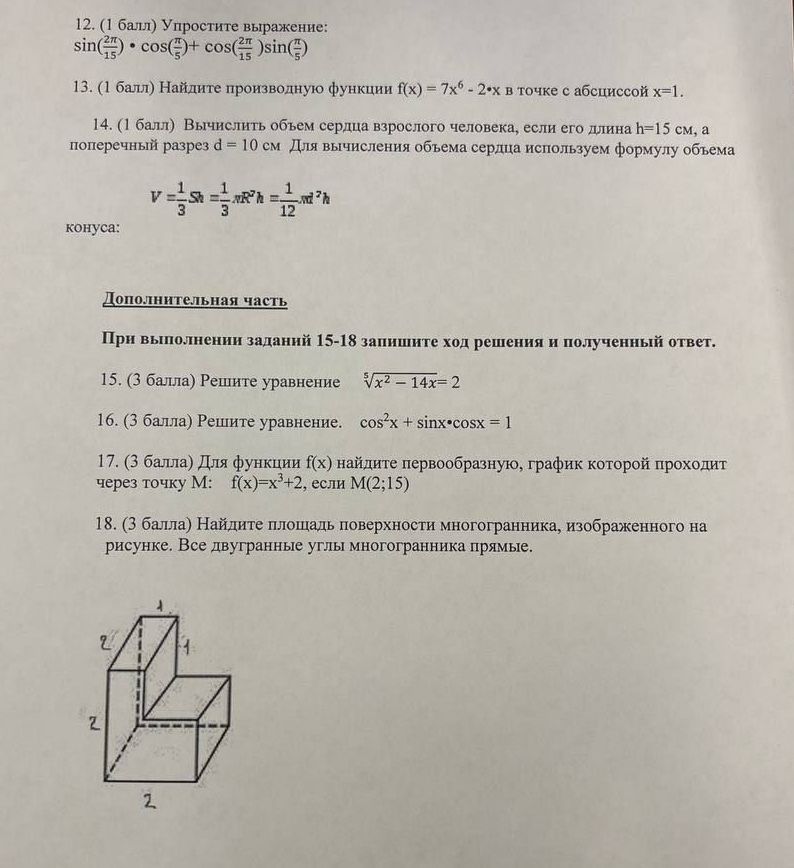 Фото задания