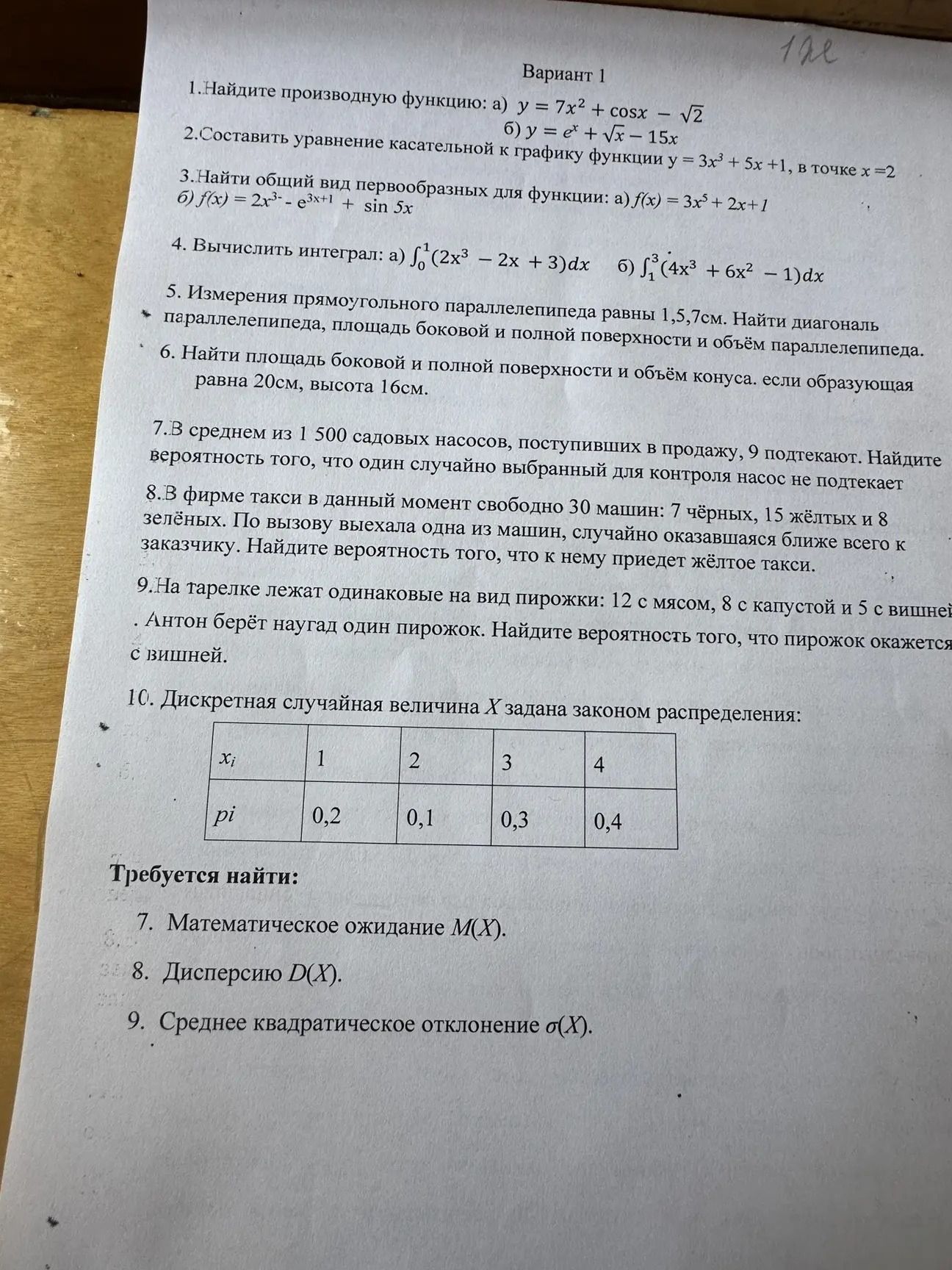 Фото задания