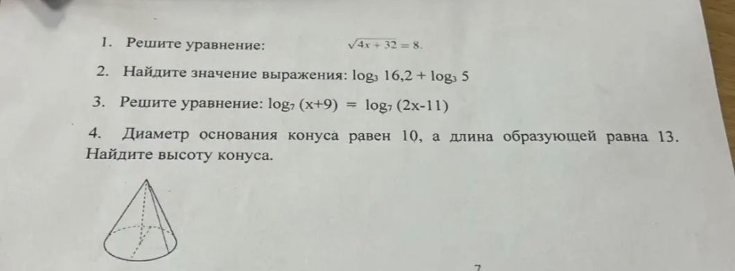 Фото задания