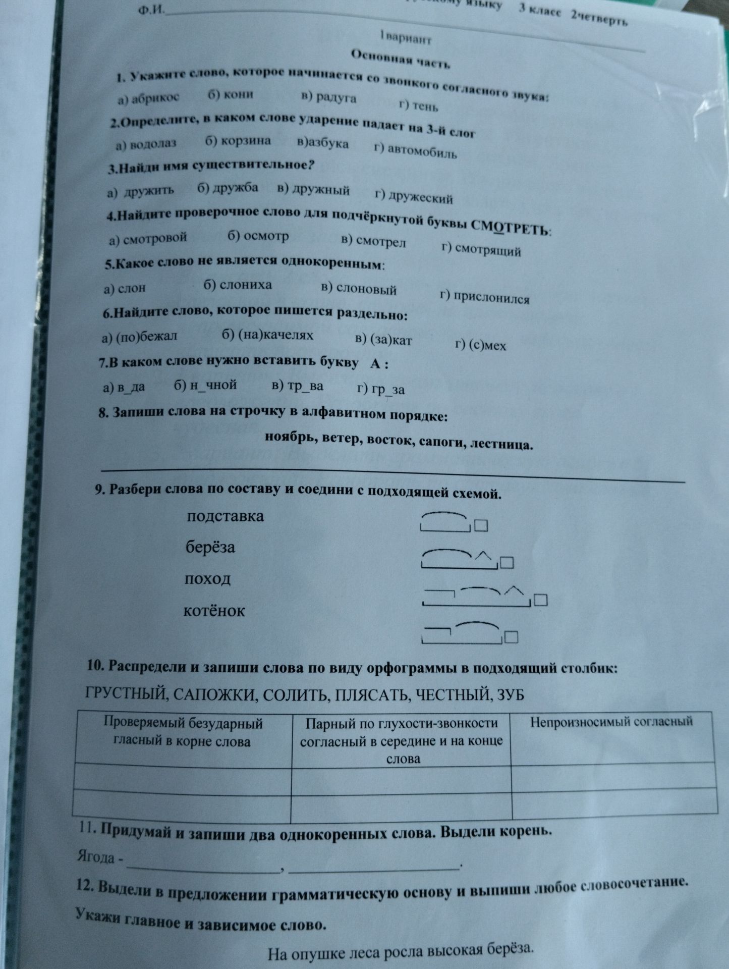 Фото задания