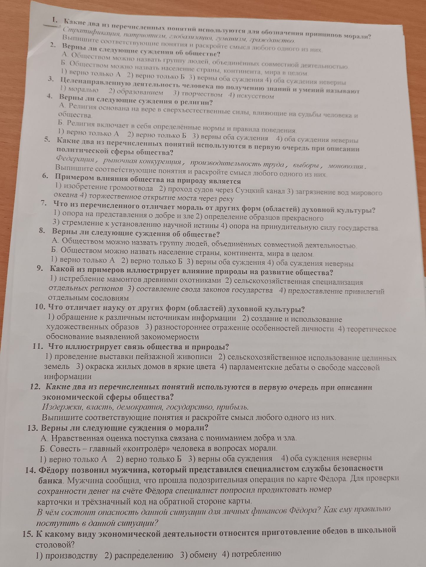 Фото задания