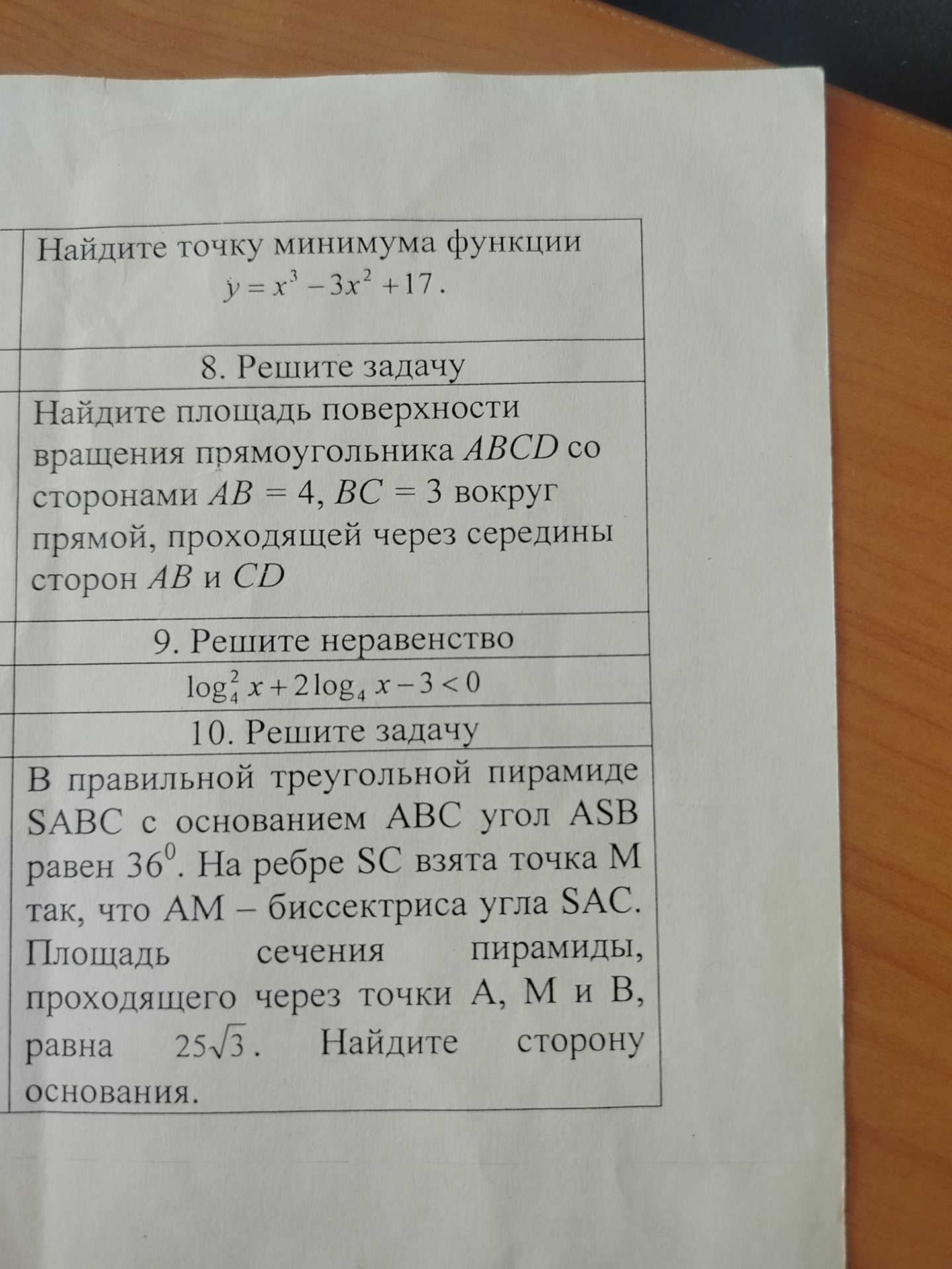 Фото задания