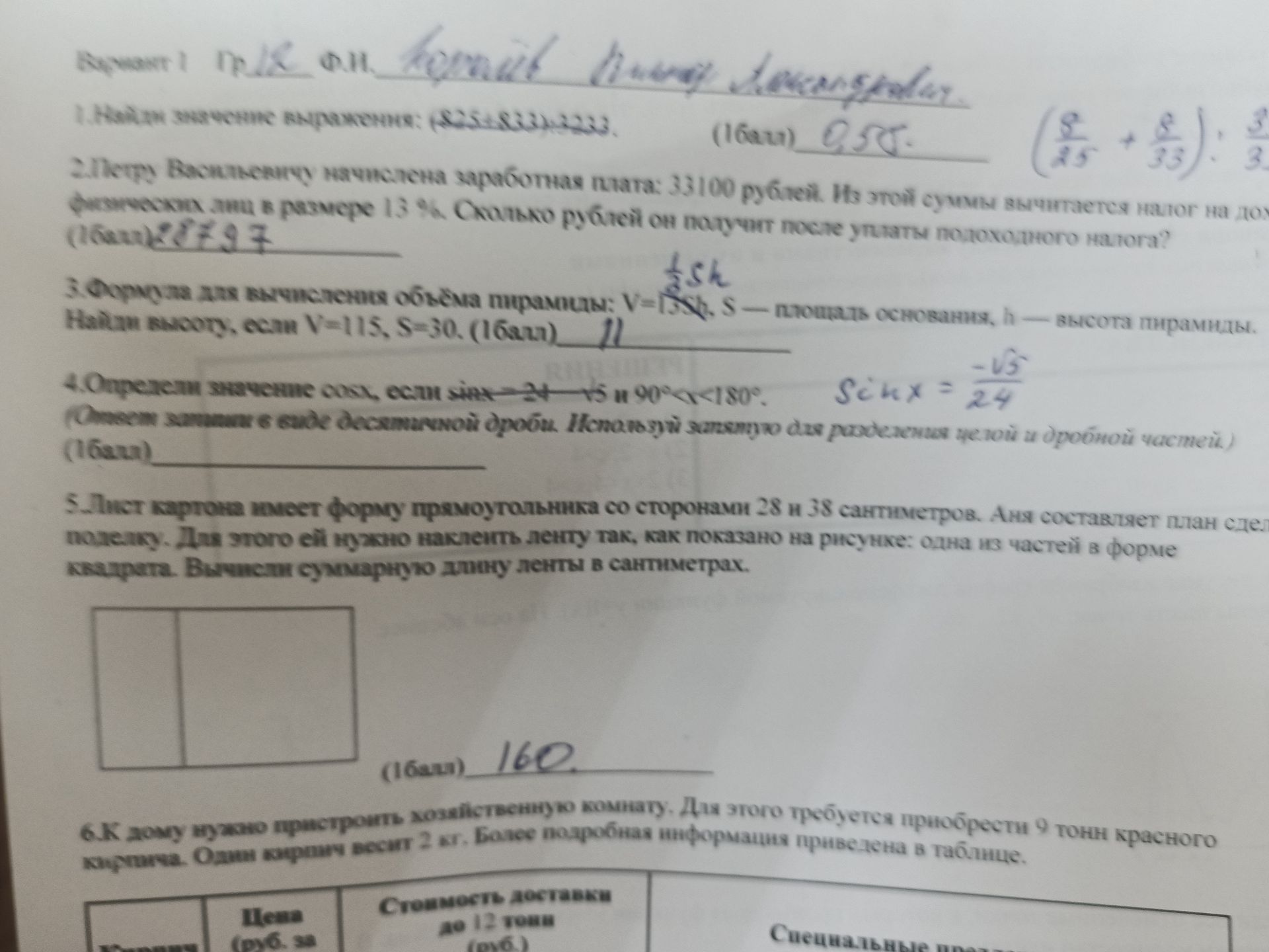 Фото задания