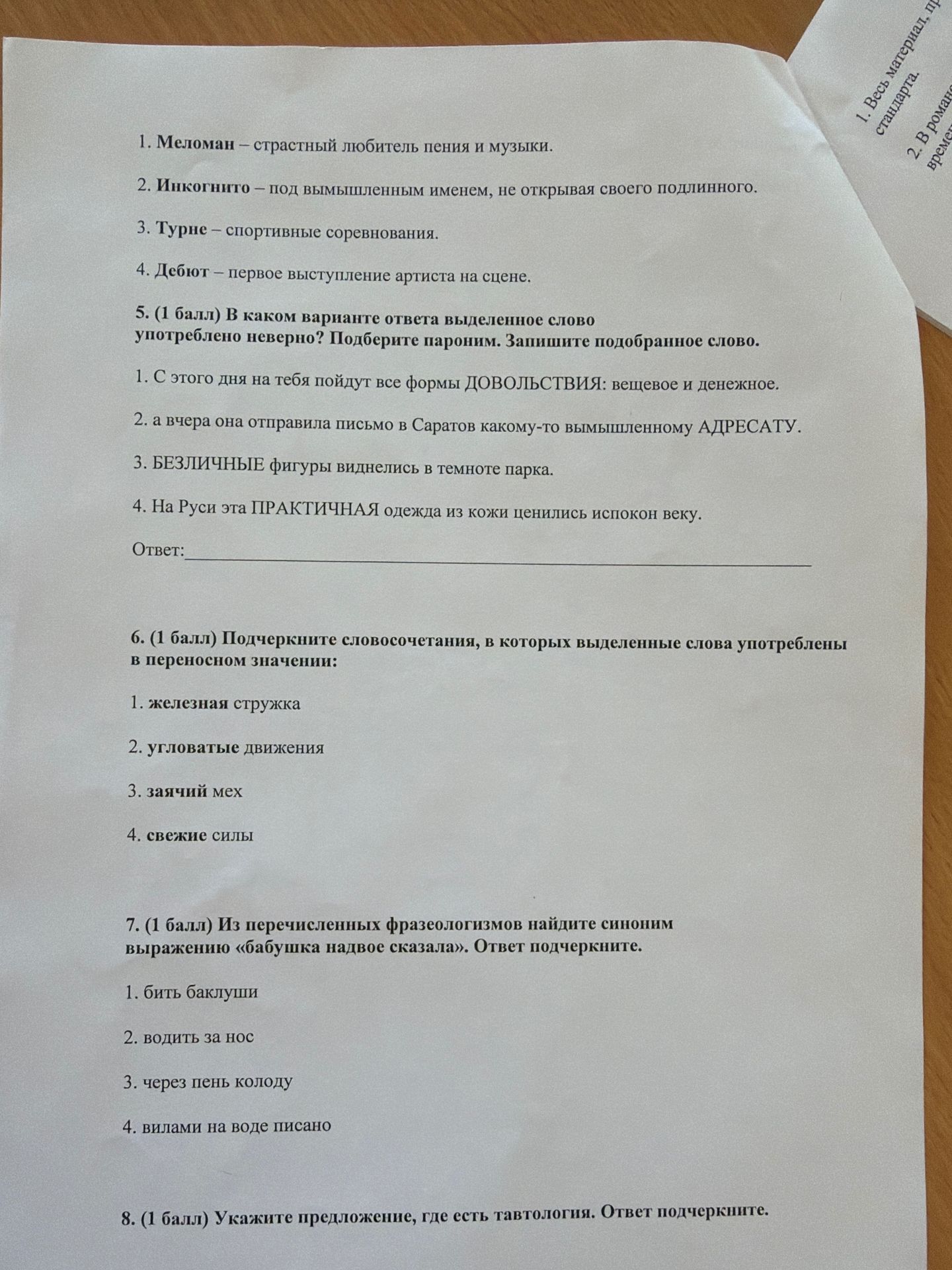 Фото задания
