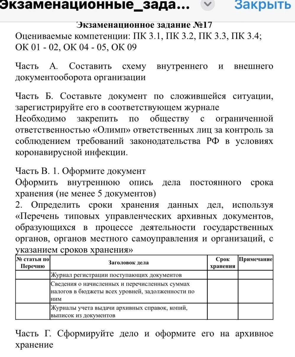 Фото задания