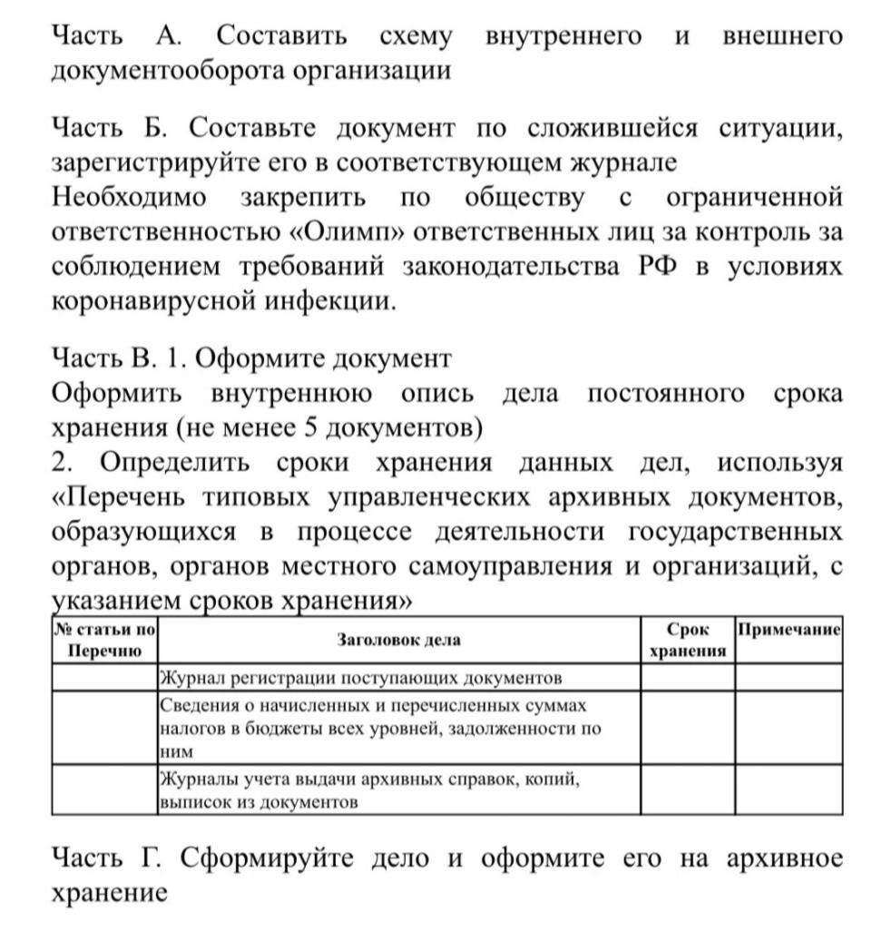 Фото задания
