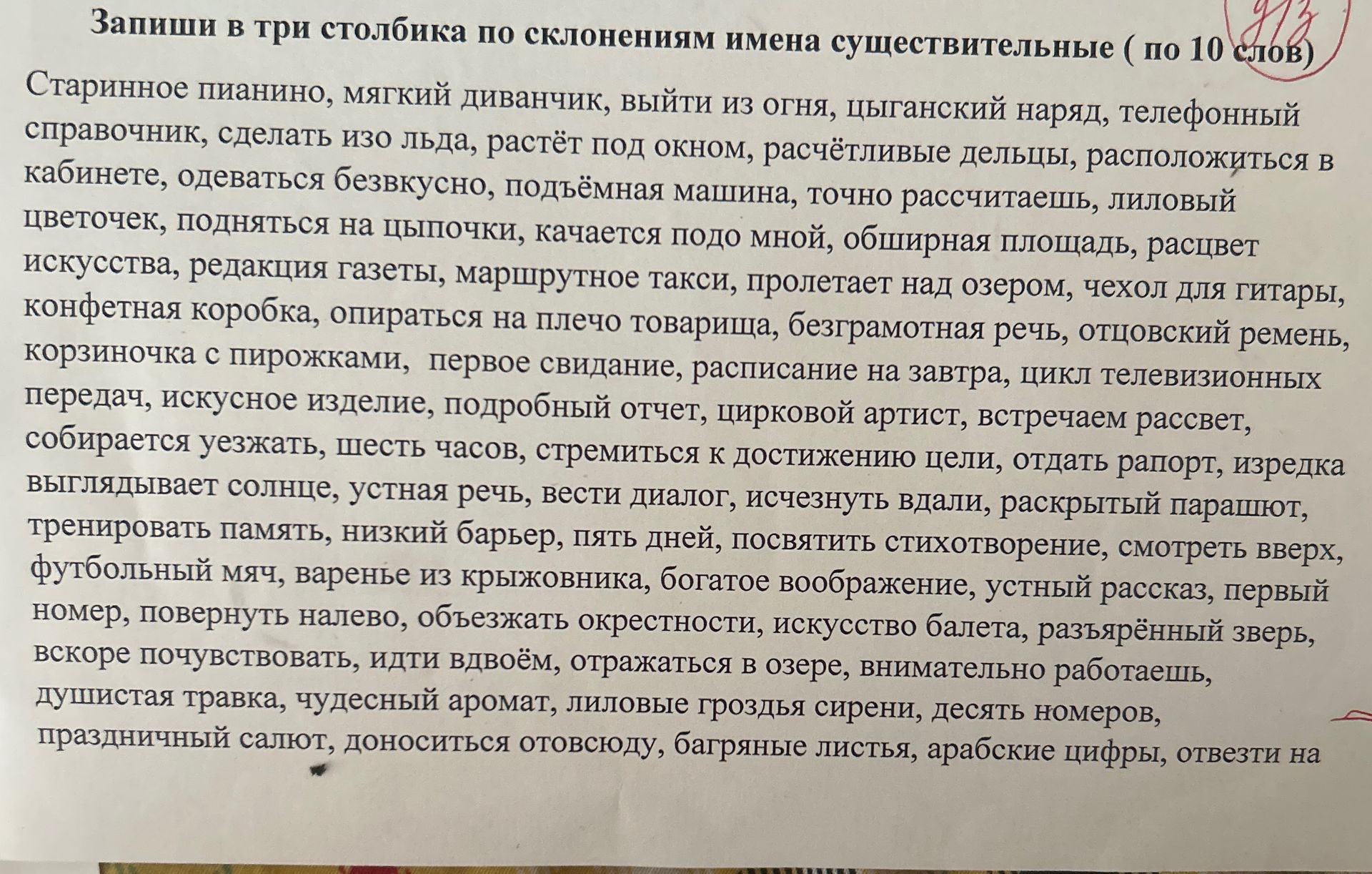 Фото задания